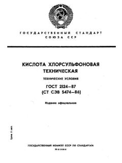 GOST 2124-87