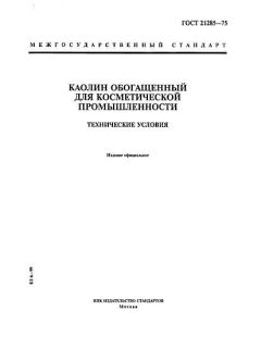 GOST 21285-75