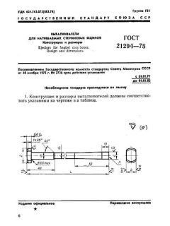 GOST 21294-75