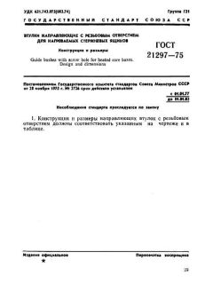 GOST 21297-75