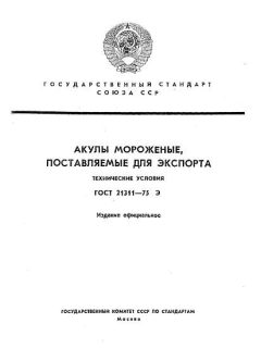 GOST 21311-75