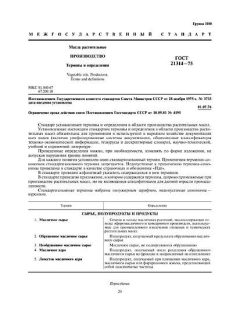GOST 21314-75