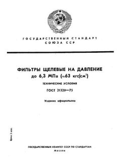 GOST 21329-75