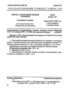 GOST 21332-75