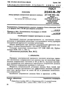 GOST 21342.18-78