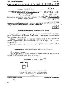 GOST 21342.6-75