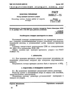 GOST 21395.7-75