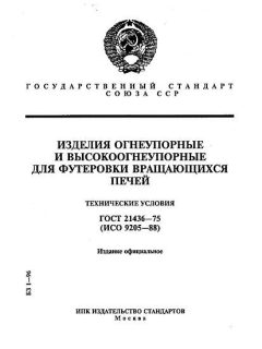 GOST 21436-75