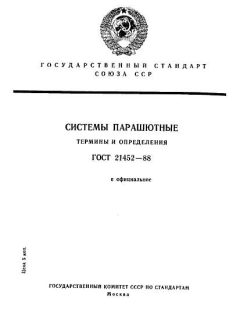 GOST 21452-88