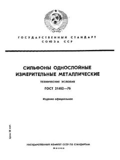 GOST 21482-76