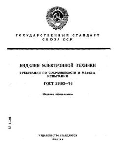 GOST 21493-76
