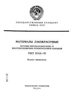 GOST 21513-76