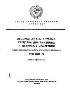 GOST 21524-76