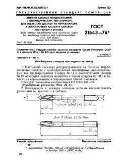 GOST 21543-76