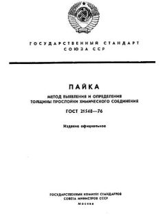 GOST 21548-76