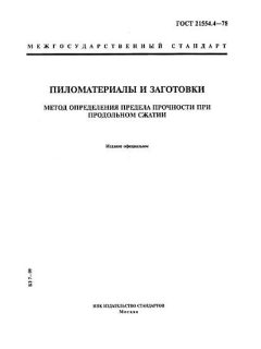 GOST 21554.4-78