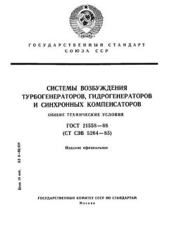 GOST 21558-88