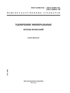 GOST 21560.0-82