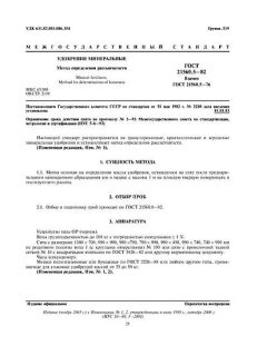 GOST 21560.5-82