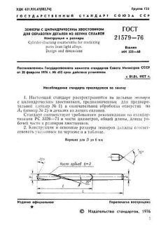 GOST 21579-76