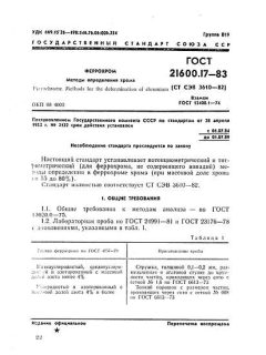 GOST 21600.17-83