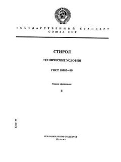 GOST 10003-90