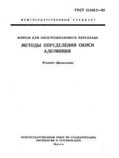 GOST 21639.2-93