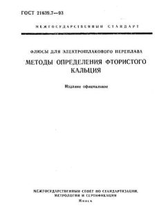 GOST 21639.7-93