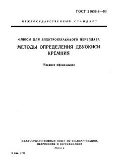 GOST 21639.8-93