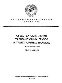 GOST 21650-76
