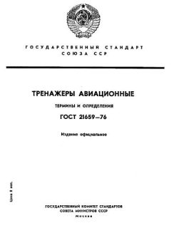 GOST 21659-76