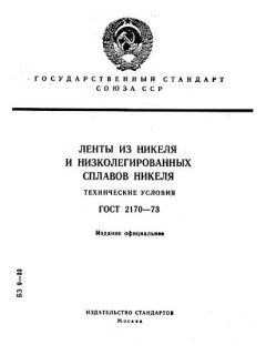 GOST 2170-73