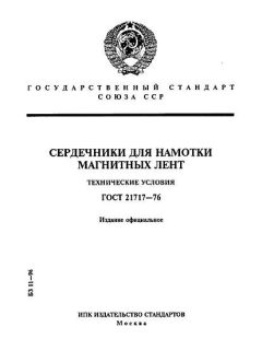 GOST 21717-76