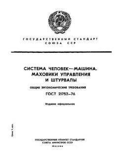 GOST 21752-76