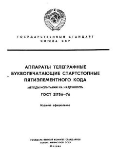 GOST 21756-76
