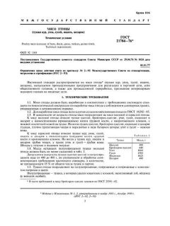 GOST 21784-76