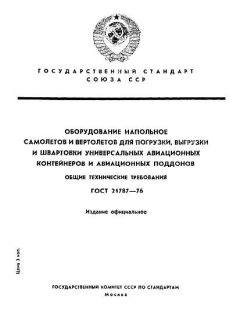 GOST 21787-76
