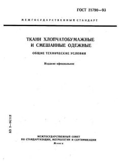GOST 21790-93