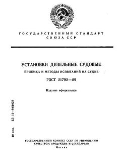 GOST 21792-89