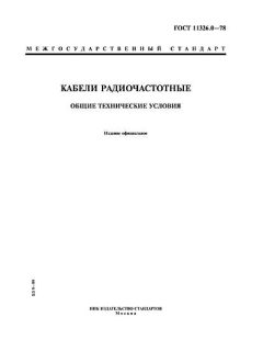 GOST 11326.0-78