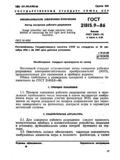 GOST 21815.9-86
