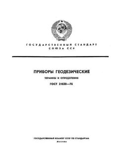 GOST 21830-76