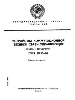 GOST 21835-84