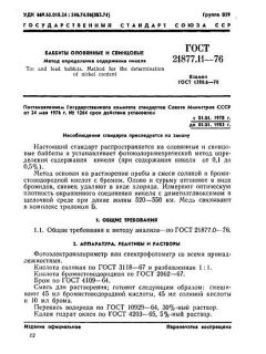 GOST 21877.11-76