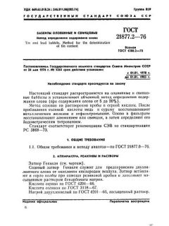 GOST 21877.2-76