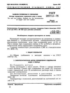 GOST 21877.3-76
