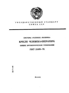 GOST 21889-76