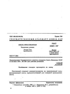 GOST 21947-76