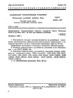 GOST 21972-76