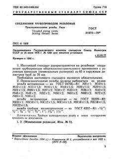 GOST 21973-76